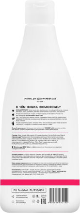 WONDER LAB экогель для душа, sky pink - 550 мл