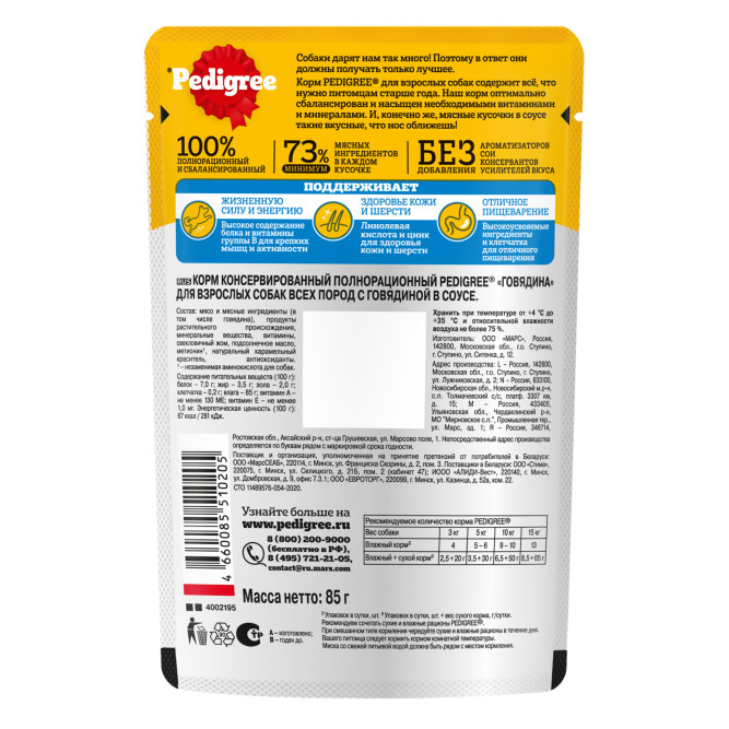 Pedigree влажный корм для взрослых собак с говядиной, в паучах - 85 г х 28 шт