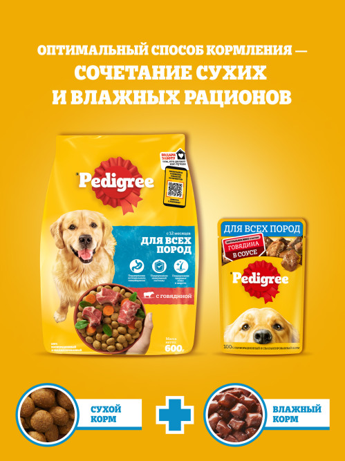 Pedigree влажный корм для взрослых собак с говядиной, в паучах - 85 г х 28 шт