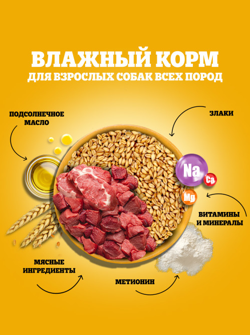 Pedigree влажный корм для взрослых собак с говядиной, в паучах - 85 г х 28 шт