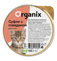 Organix мясное суфле для котят, с говядиной - 125 г x 16 шт