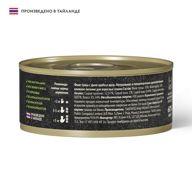 Grandorf Fresh влажный беззерновой корм для взрослых кошек с филе тунца и краба в желе, в консервах - 70 г х 6 шт