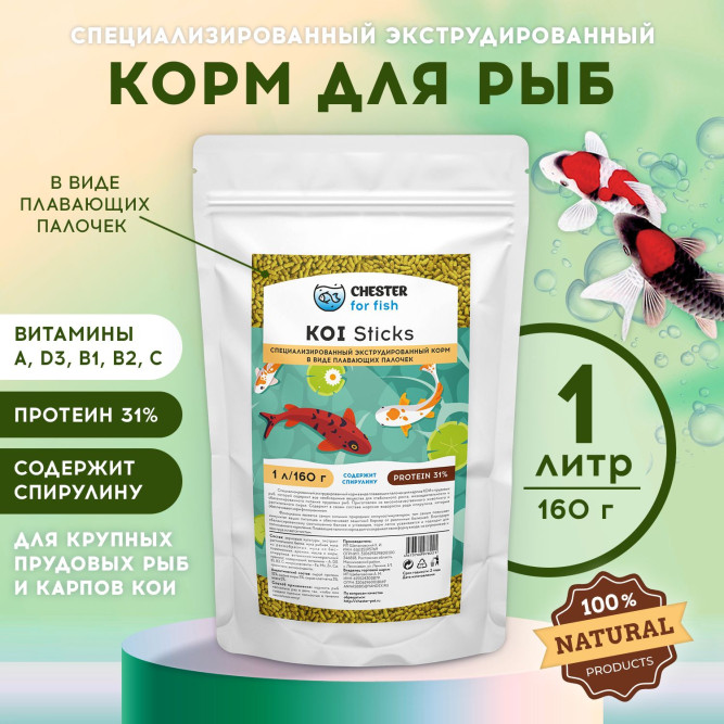 Chester Koi Sticks корм для кои в палочках - 160 г