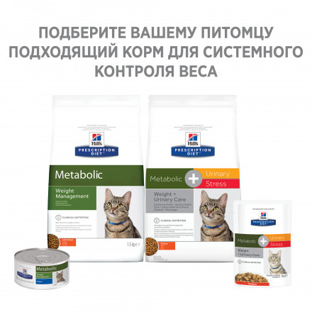 Hills Prescription Diet Metabolic+Urinary Stress влажный диетический корм для кошек для поддержания веса и здоровья мочевыводящих путей - 85 г