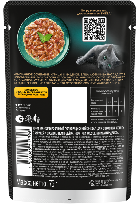 Sheba влажный корм для кошек ломтики с курицей и индейкой, в соусе, в паучах - 75 г х 28 шт