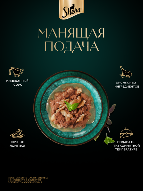 Sheba влажный корм для кошек ломтики с курицей и индейкой, в соусе, в паучах - 75 г х 28 шт