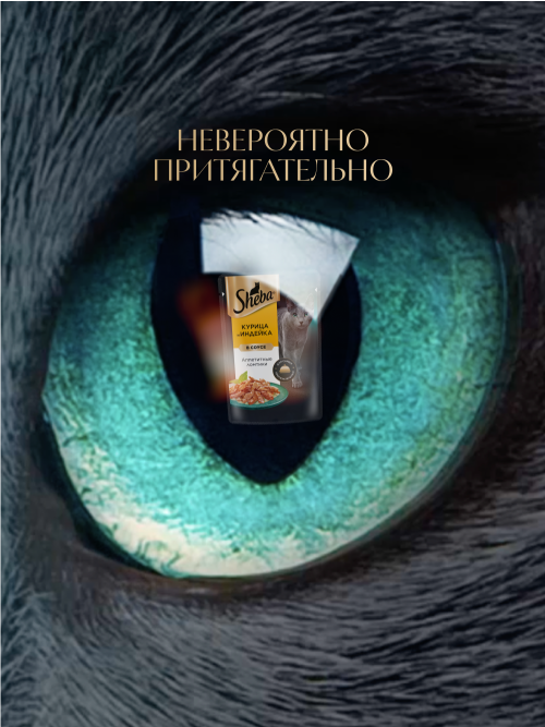 Sheba влажный корм для кошек ломтики с курицей и индейкой, в соусе, в паучах - 75 г х 28 шт