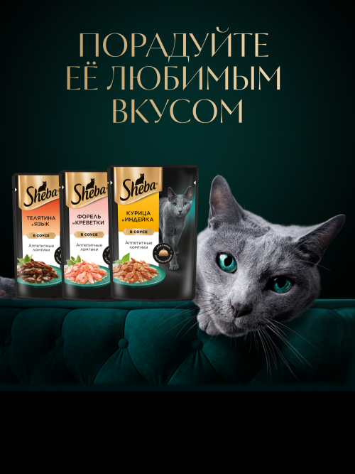 Sheba влажный корм для кошек ломтики с курицей и индейкой, в соусе, в паучах - 75 г х 28 шт