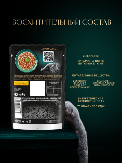 Sheba влажный корм для кошек ломтики с курицей и индейкой, в соусе, в паучах - 75 г х 28 шт