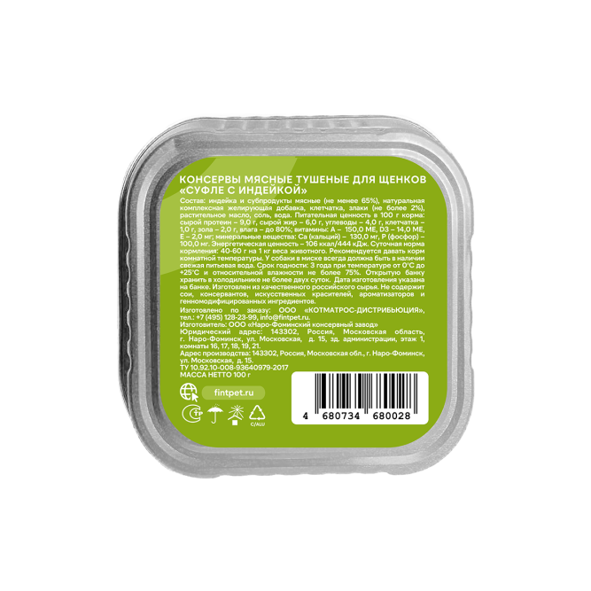 FINT влажный корм для щенков мелких и средних пород, суфле с индейкой, в ламистерах - 100 г х 15 шт