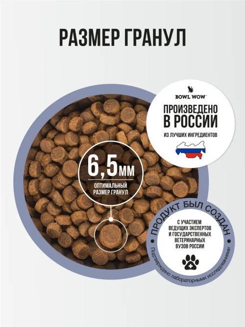 BOWL WOW сухой корм для котят с индейкой, курицей и черникой - 1,5 кг