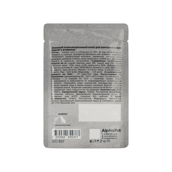 AlphaPet WOW Superpremium влажный корм для взрослых собак всех пород, паштет с ягненком, в паучах - 85 г х 28 шт