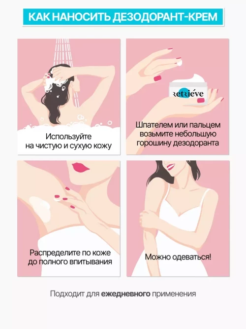 Retrieve дезодорант-крем для тела антибактериальный натуральный с ароматом чайного дерева и иланг-иланга - 50 мл
