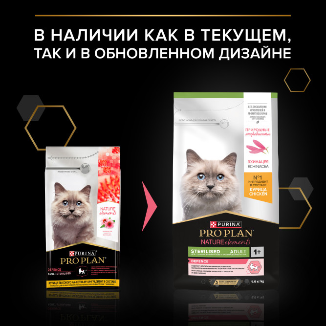 Pro Plan Nature Elements сухой корм для взрослых стерилизованных кошек с курицей - 1,4 кг