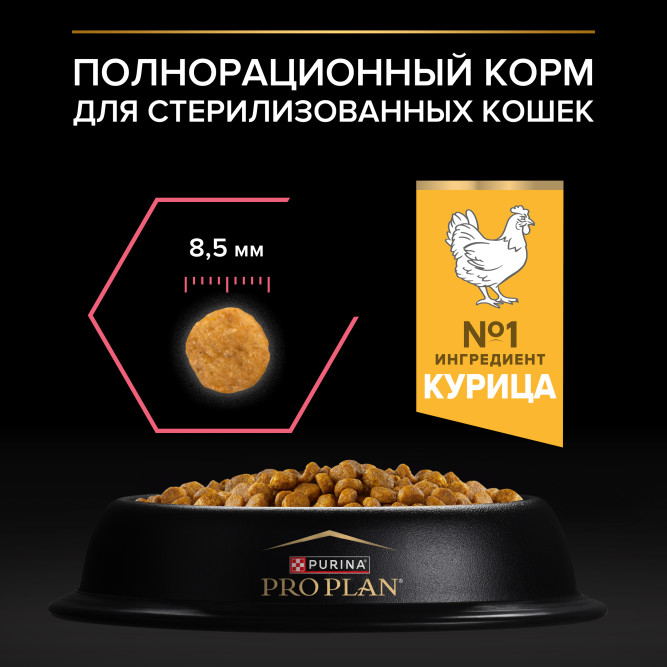 Pro Plan Nature Elements сухой корм для взрослых стерилизованных кошек с курицей - 1,4 кг
