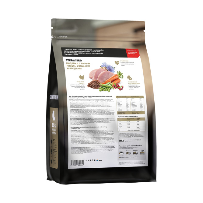 Go' Kitchen Sterilised Turkey сухой корм для взрослых стерилизованных кошек с индейкой и бурым рисом - 1,36 кг