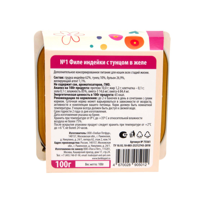 Беркли № 1 влажный корм для кошек всех возрастов, филе индейки с тунцом, в желе - 100 г х 14 шт