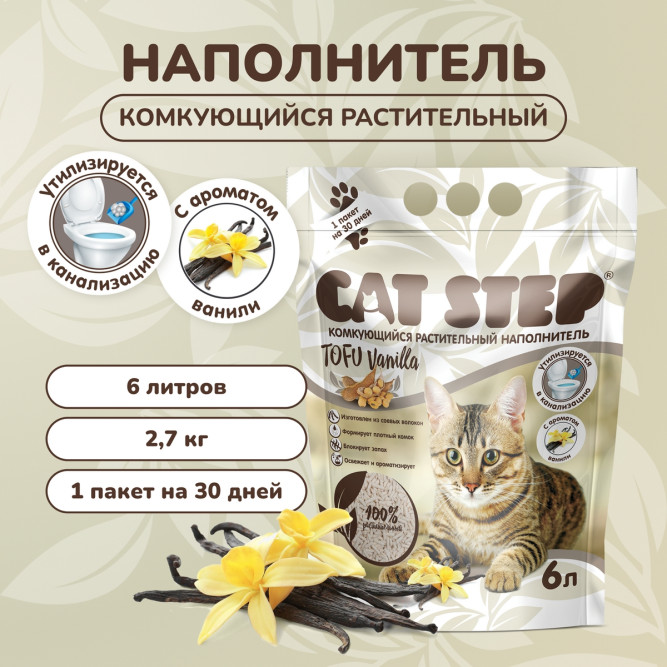 Cat Step Tofu Vanilla наполнитель растительный комкующийся с ароматом ванили - 6 л