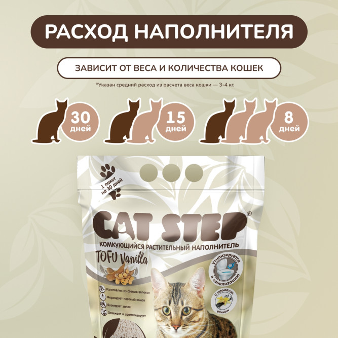 Cat Step Tofu Vanilla наполнитель растительный комкующийся с ароматом ванили - 6 л