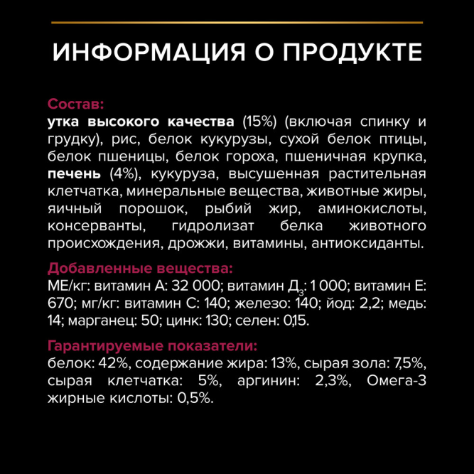 Pro Plan Cat Adult Sterilised сухой корм для стерилизованных кошек с уткой и печенью - 3 кг