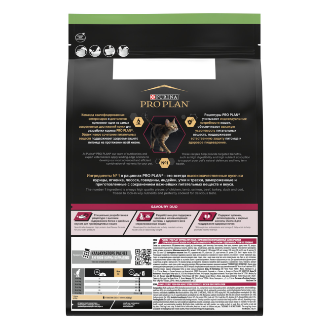 Pro Plan Cat Adult Sterilised сухой корм для стерилизованных кошек с уткой и печенью - 3 кг