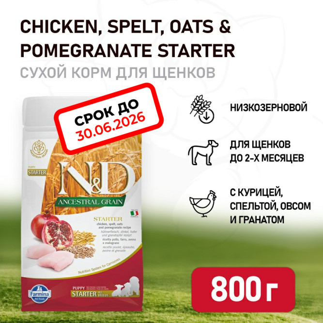 Farmina N&amp;D Ancestral Grain Dog Chicken &amp; Pomegranate Starter Puppy сухой низкозерновой корм для щенков до 2 месяцев с курицей и гранатом - 800 г. СРОК ГОДНОСТИ ДО 30.06.2026