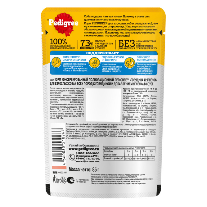 Pedigree влажный корм для взрослых собак с говядиной и ягненком, в паучах - 85 г х 28 шт