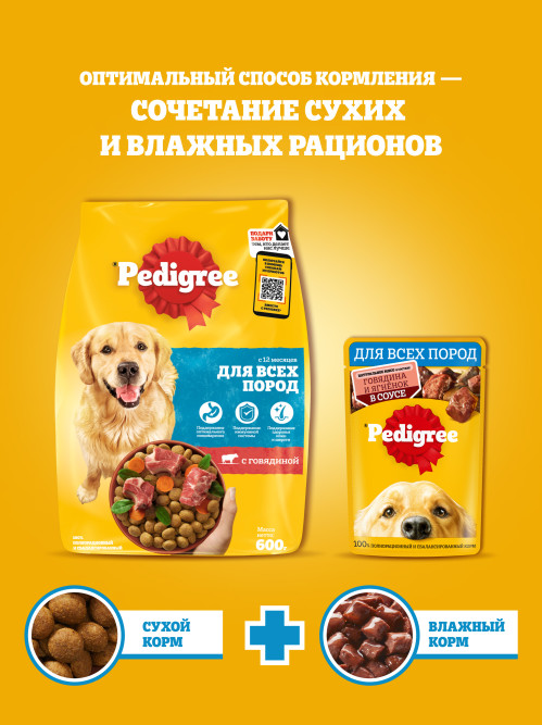 Pedigree влажный корм для взрослых собак с говядиной и ягненком, в паучах - 85 г х 28 шт