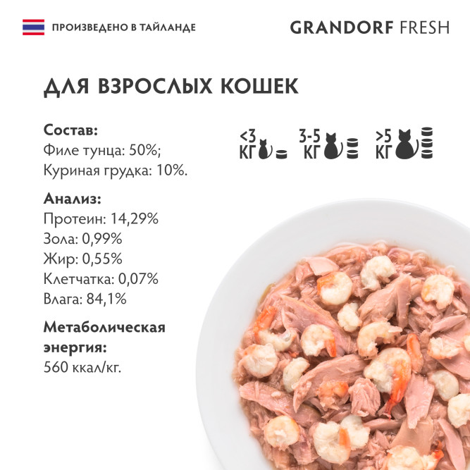 Grandorf Fresh влажный беззерновой корм для взрослых кошек с филе тунца и куриной грудкой в желе, в консервах - 70 г х 6 шт