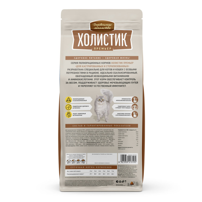 Деревенские лакомства Холистик Премьер сухой корм для стерилизованных кошек с говядиной - 2 кг