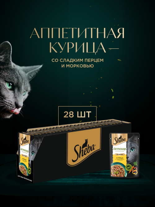 Sheba Nature's Collection влажный корм для кошек с курицей и паприкой, в паучах - 75 г х 28 шт