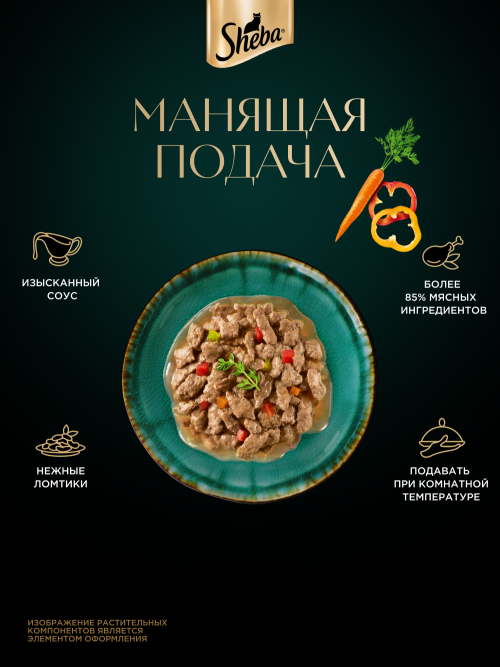 Sheba Nature's Collection влажный корм для кошек с курицей и паприкой, в паучах - 75 г х 28 шт