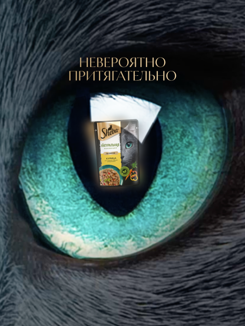 Sheba Nature's Collection влажный корм для кошек с курицей и паприкой, в паучах - 75 г х 28 шт