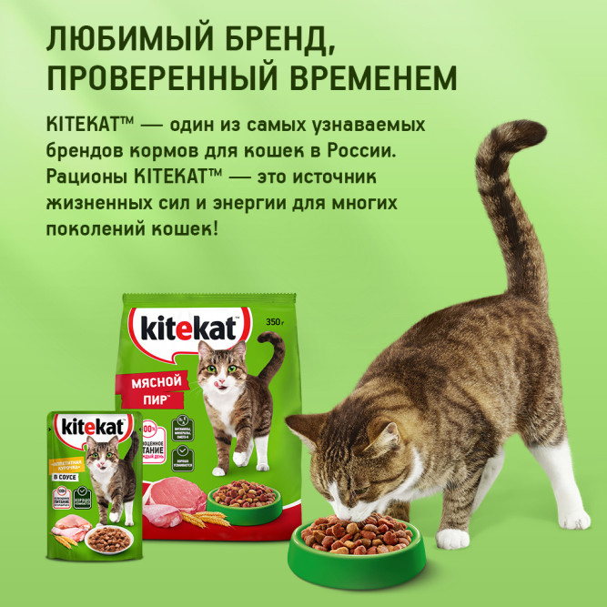 Kitekat Мясной Пир сухой корм для взрослых кошек с говядиной - 1,9 кг