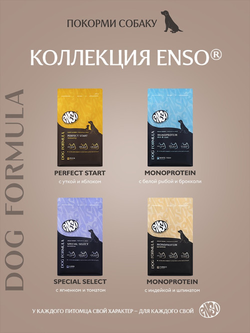 ENSO Dog Formula Monoprotein сухой корм для взрослых собак средних и крупных пород со свежей индейкой и добавлением шпината - 10 кг