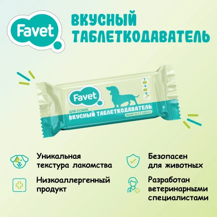 Favet вкусный таблеткодаватель для собак - 14 шт