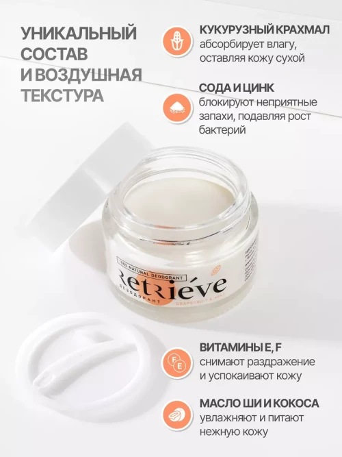 Retrieve дезодорант-крем для тела антибактериальный натуральный с ароматом грейпфрута и мяты - 50 мл