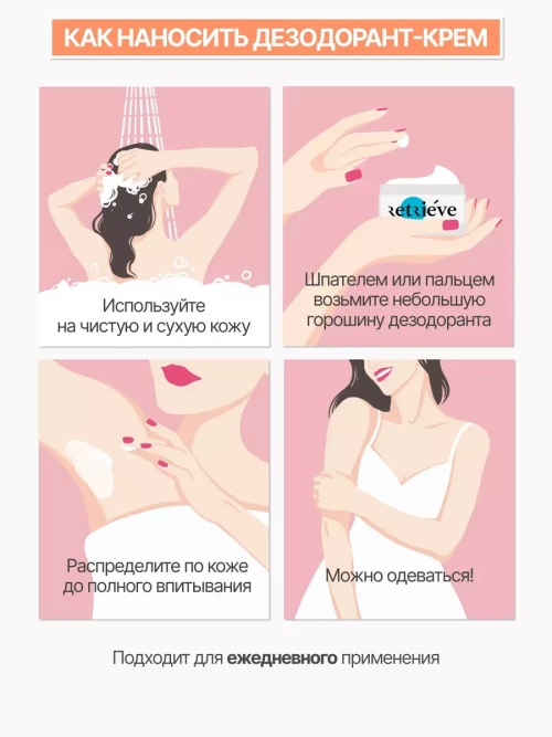 Retrieve дезодорант-крем для тела антибактериальный натуральный с ароматом грейпфрута и мяты - 50 мл