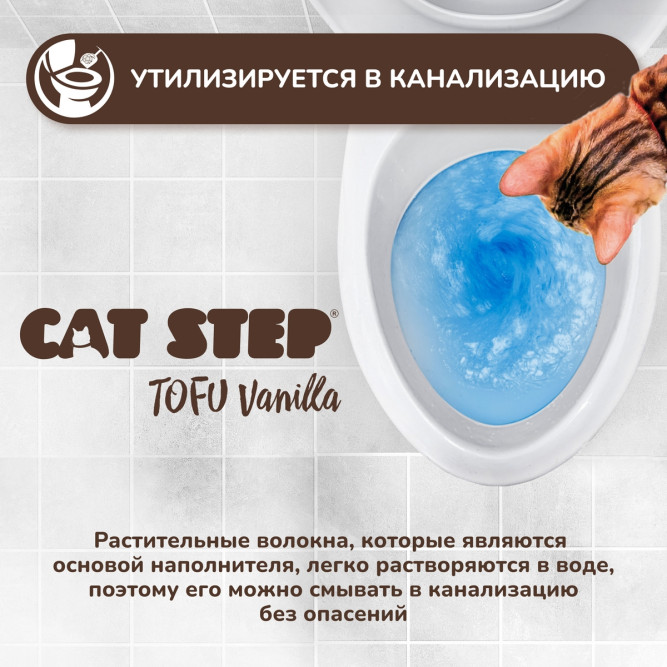 Cat Step Tofu Vanilla наполнитель растительный комкующийся с ароматом ванили - 12 л