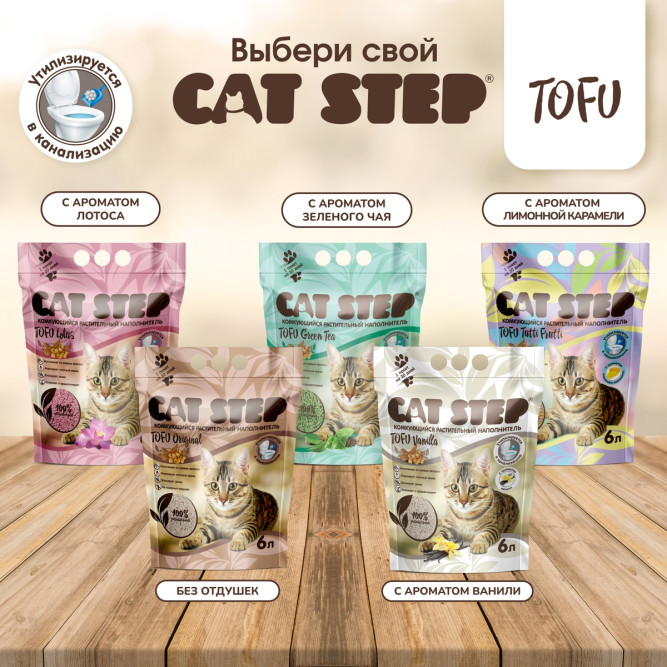 Cat Step Tofu Vanilla наполнитель растительный комкующийся с ароматом ванили - 12 л