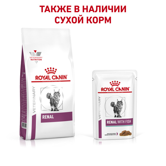 Royal Canin Renal feline with Fish pauch Диета для кошек при почечной недостаточности с рыбой - 85 г