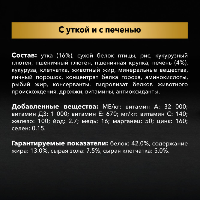 Pro Plan Adult Sterilised Savoury Dou сухой корм с двойным вкусом для взрослых стерилизованных привередливых кошек, с уткой и с печенью - 400 г