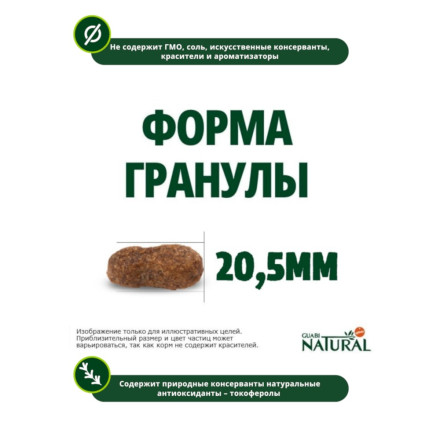 Guabi Natural Dog Adult cухой корм для взрослых собак средних пород, с лососем и ячменем - 2,5 кг