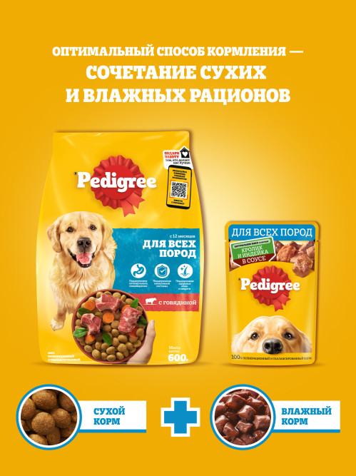 Pedigree влажный корм для взрослых собак с кроликом и индейкой, в паучах - 85 г х 28 шт