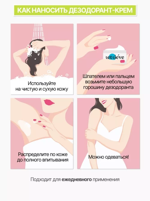 Retrieve дезодорант-крем для тела антибактериальный натуральный с ароматом лемонграсса и кедра - 50 мл