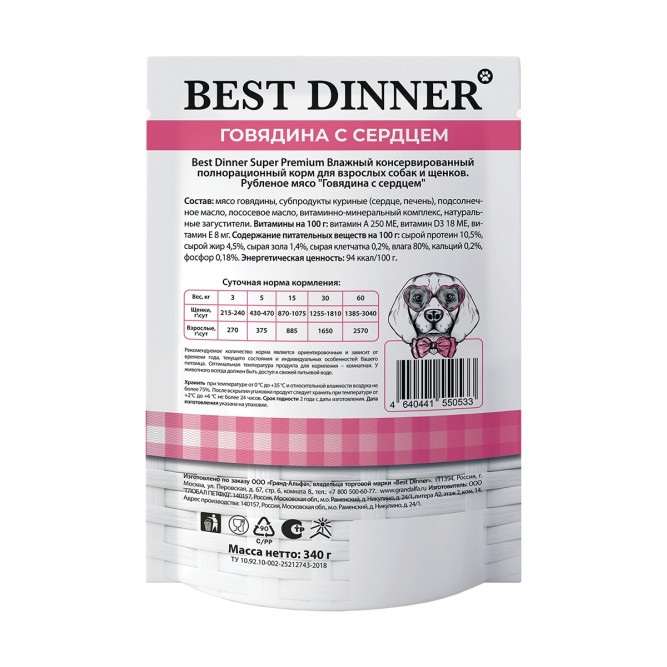 Best Dinner Super Premium влажный корм для взрослых собак и щенков всех пород с говядиной и сердцем, рубленое мясо, в паучах - 340 г х 8 шт