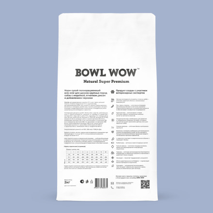 BOWL WOW сухой полнорационный корм для щенков крупных пород с индейкой, ягненком, рисом и добавлением черники - 2 кг