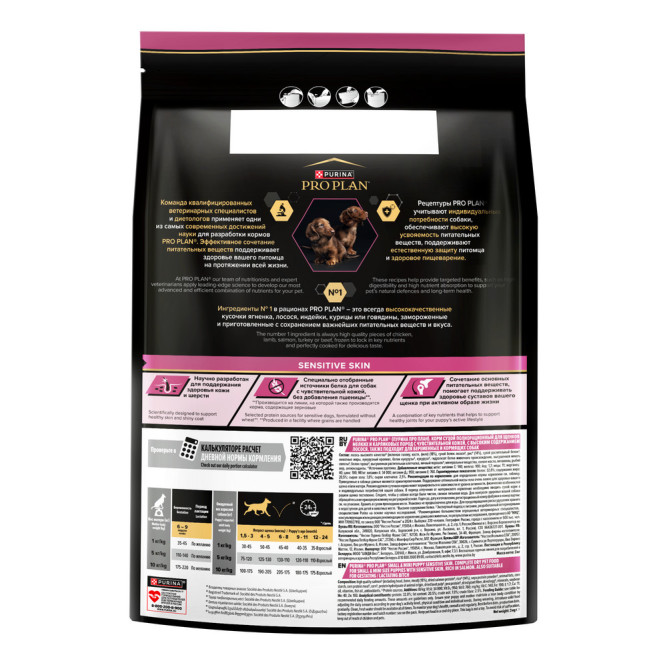 Purina Pro Plan Sensitive Skin сухой корм для щенков мелких и карликовых пород при чувствительной коже с высоким содержанием лосося - 3 кг