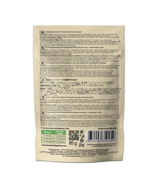 Brooksfield Kitten Veal влажный корм для котят с телятиной в соусе, в паучах - 85 г х 12 шт