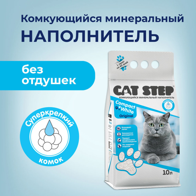 Cat Step Compact White Original наполнитель минеральный комкующийся - 10 л